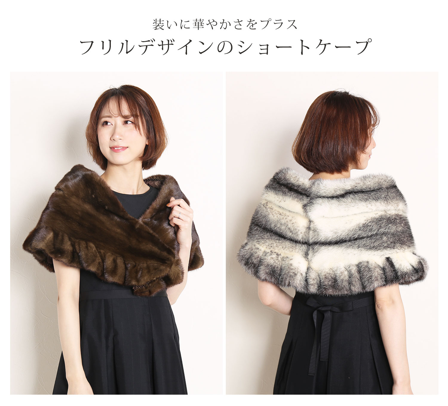 sankyo shokai（三京商会） ［期間限定価格］ミンク ケープ フリル