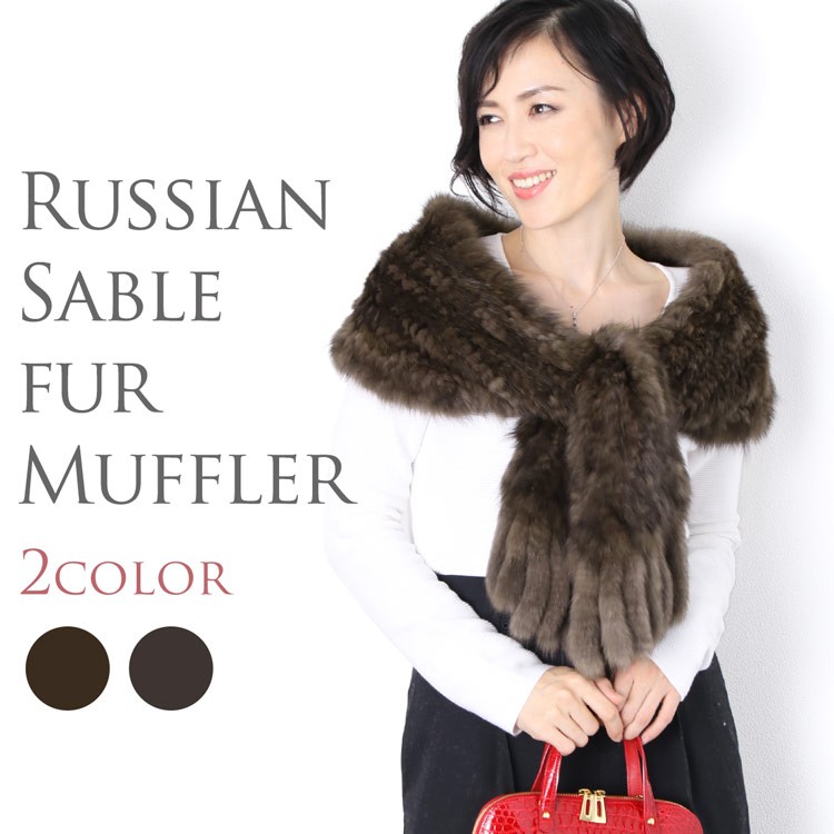 sankyo shokai（三京商会） ［期間限定価格］ロシアンセーブル