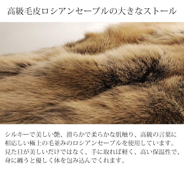 sankyo shokai（三京商会） ［期間限定価格］ロシアン セーブル