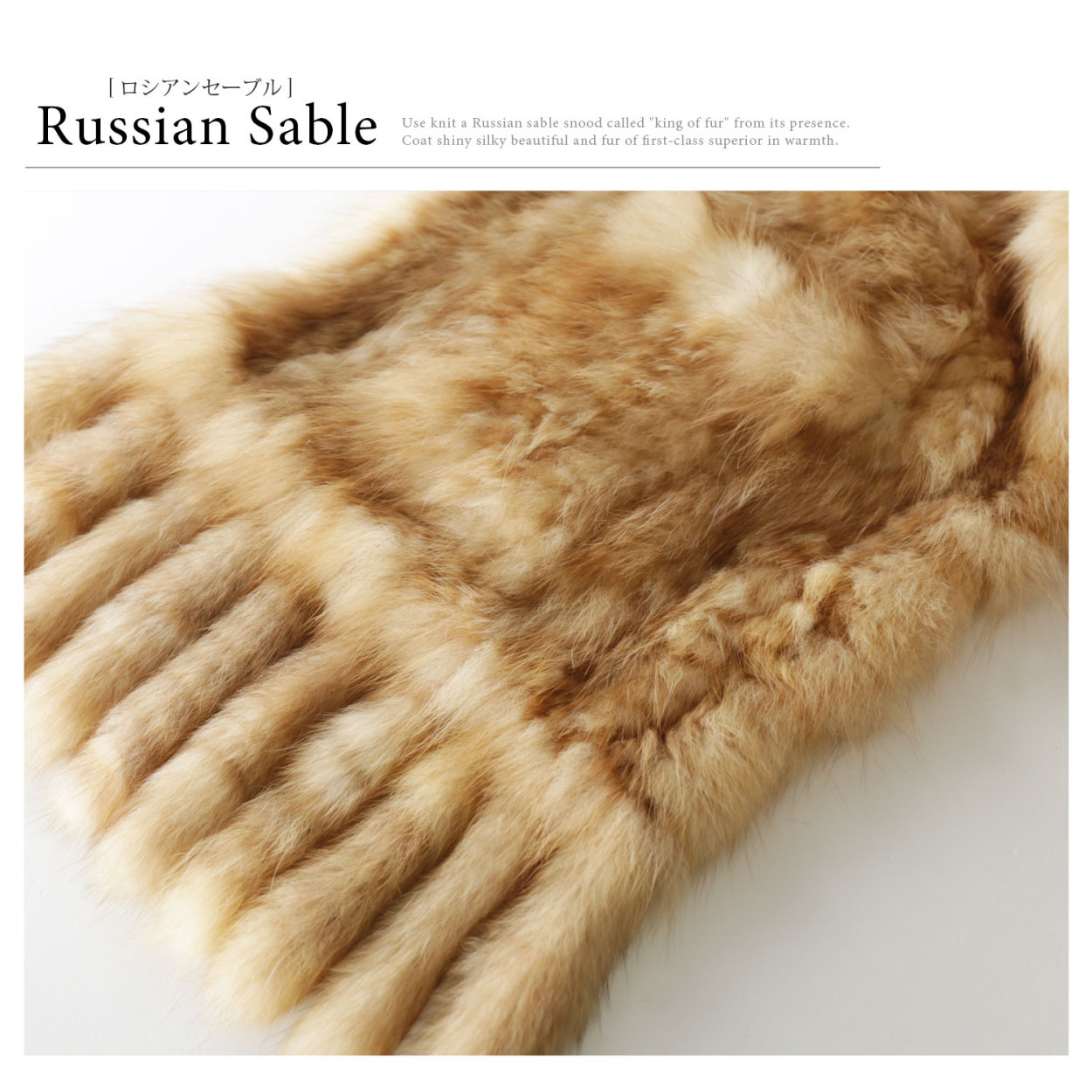 sankyo shokai（三京商会） ［期間限定価格］ロシアン セーブル