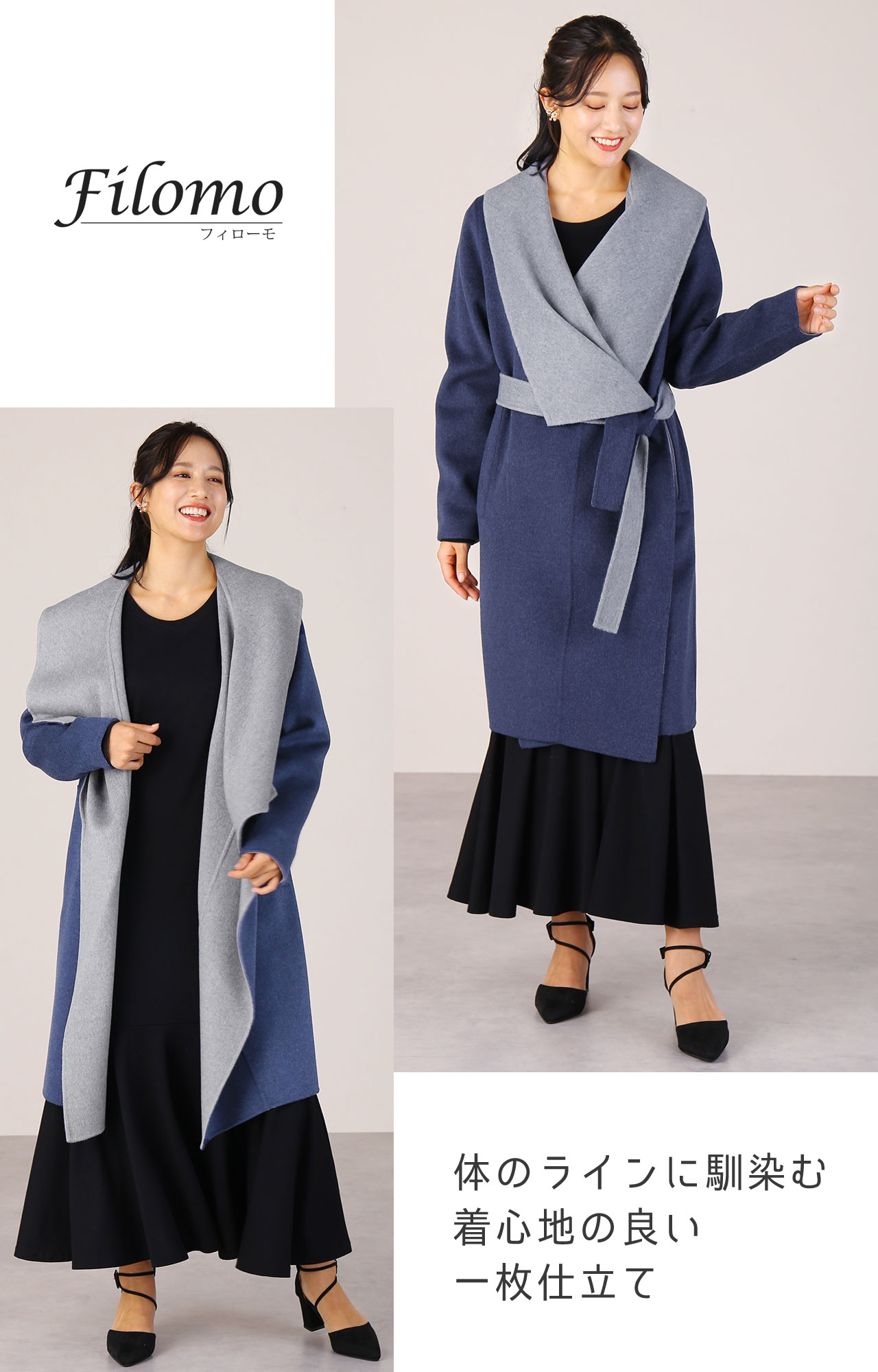 Filomo（フィローモ） カシミヤ ブレンド ウール ラップ コート