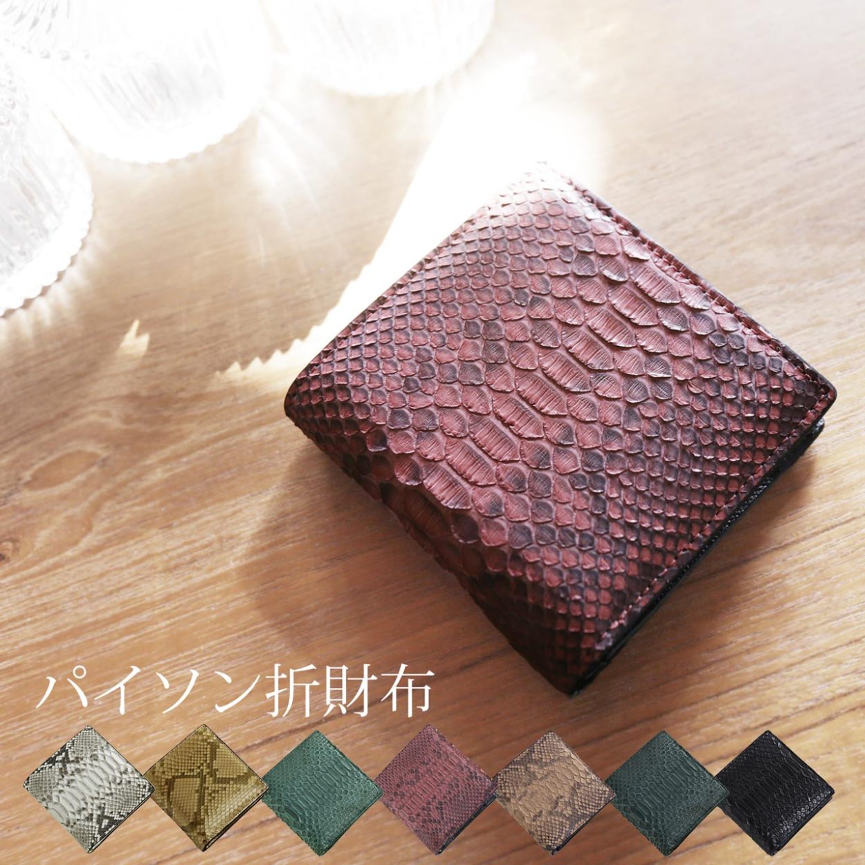 sankyo shokai（三京商会） [10%offクーポン]パイソン コンパクト 財布