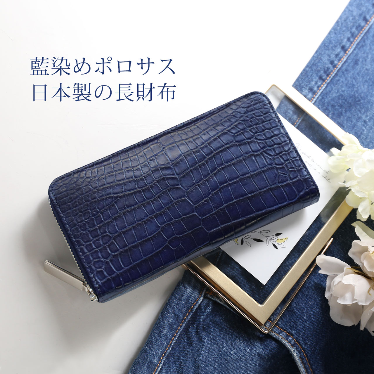 sankyo shokai（三京商会） [10%offクーポン]スモール クロコダイル 長