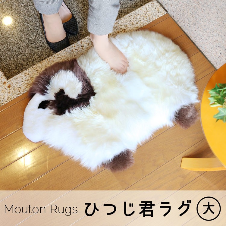 sankyo shokai（三京商会） [5%offクーポン]ムートン 羊 ラグ マット