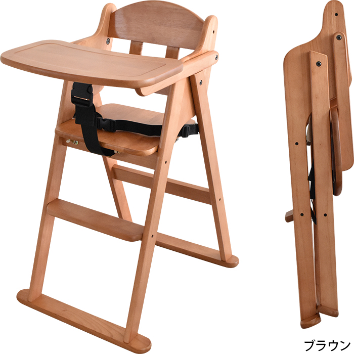 JTC ティンバーハイチェア ベビーチェア 折りたたみ ハイチェア キッズ