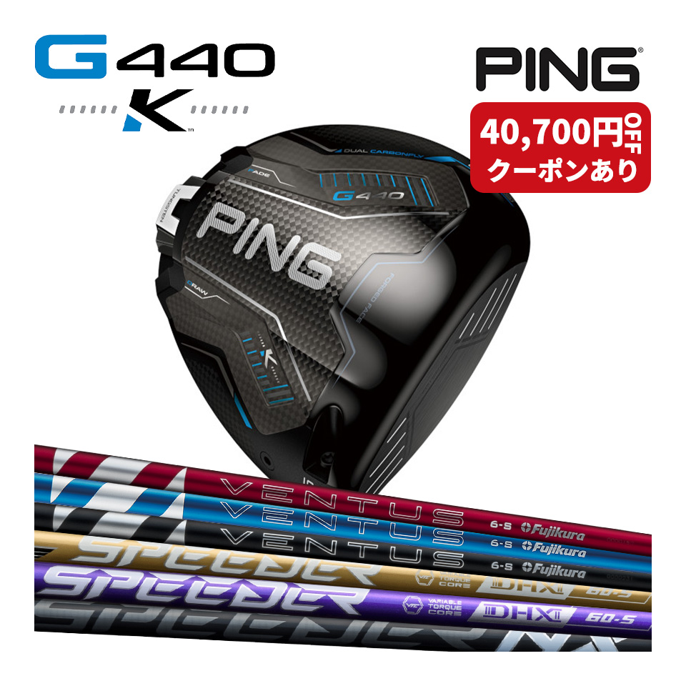 PING（ピン） PING G440 K ドライバー 純正シャフト ALTA TOUR2.0