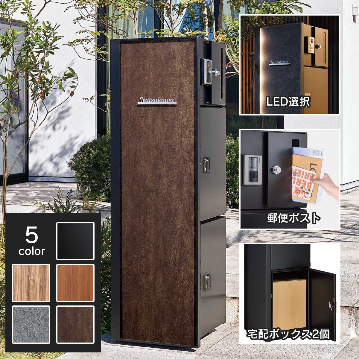 機能門柱 宅配ボックス 2個 + 郵便ポスト LED照明「 門柱ユニット