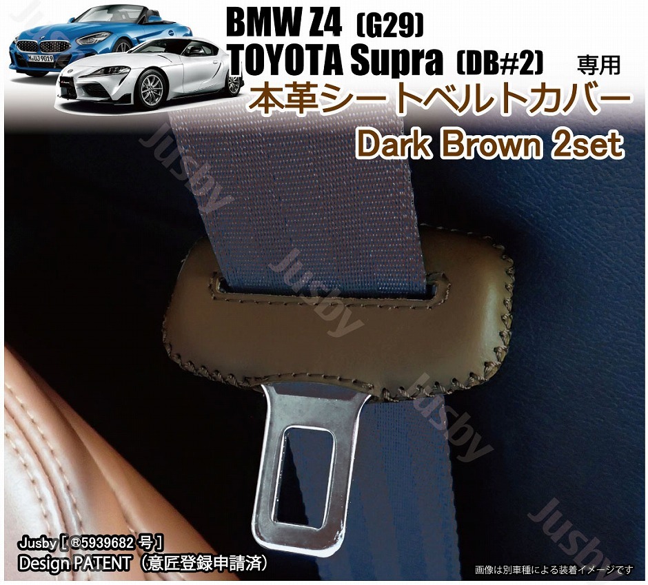トヨタ スープラ / BMW Z4 本革 シートベルトカバー (赤or青or黒) 傷