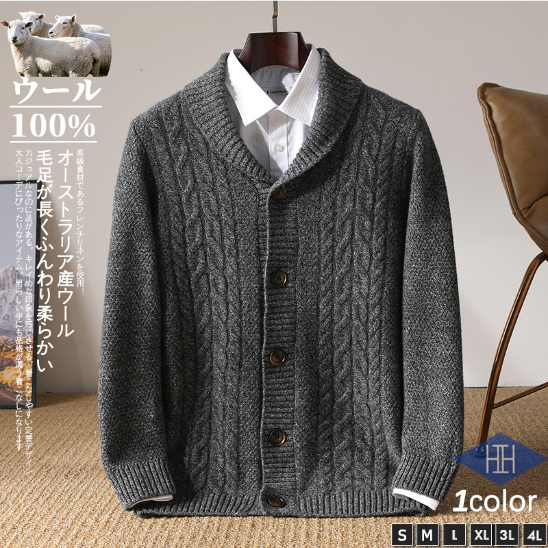 ホームアイホーム ウール100％ カーディガン メンズ ケーブル編み 長袖