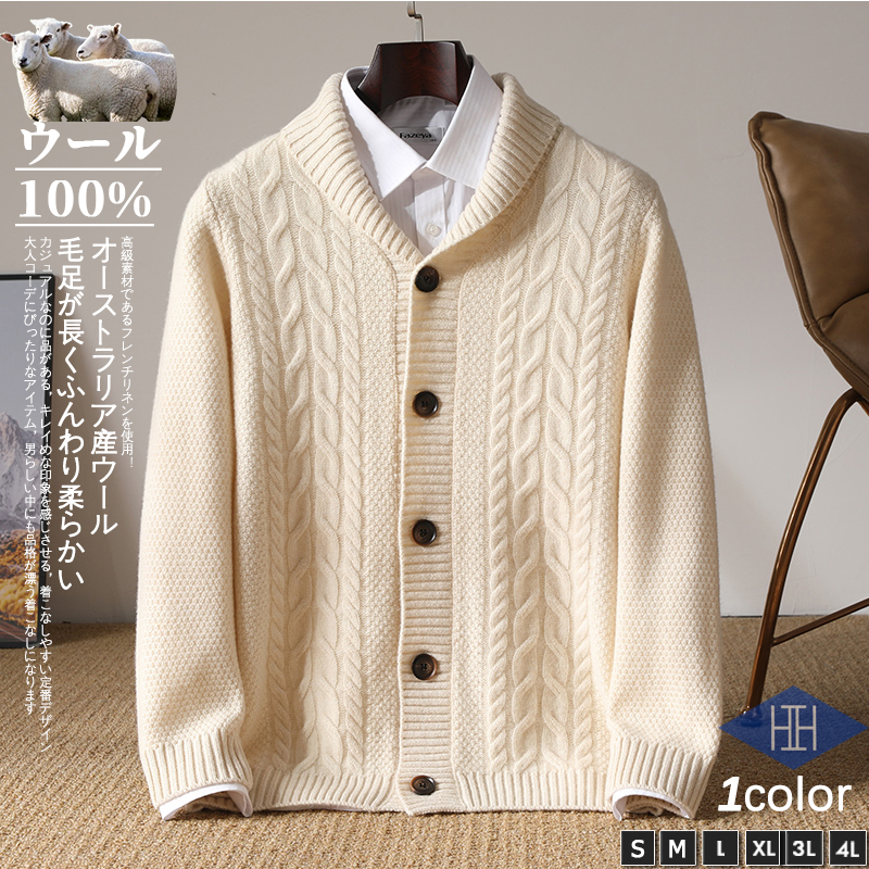 ホームアイホーム ウール100％ カーディガン メンズ ケーブル編み 長袖