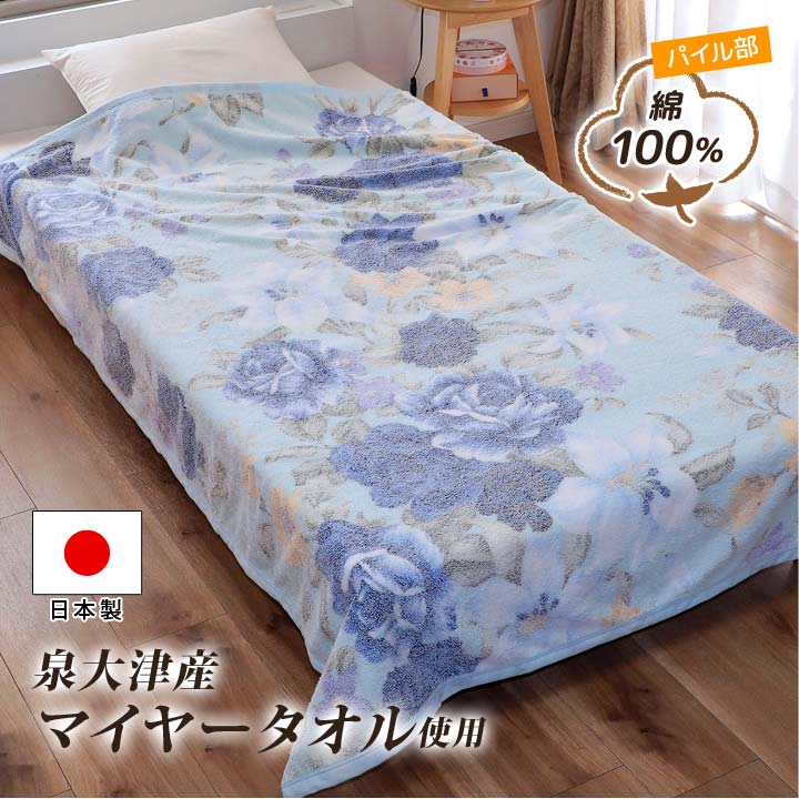 高品質 寝具 シングル タオルケット 肌掛け ケット ローズ 薔薇柄