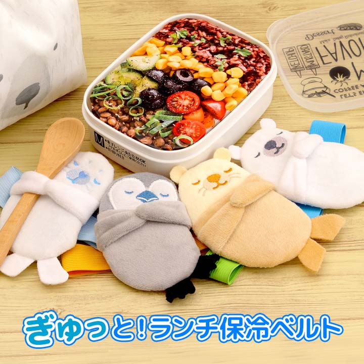 便利グッズ ランチベルト ゴムバンド 保冷剤 冷却剤 カバー付 一体型