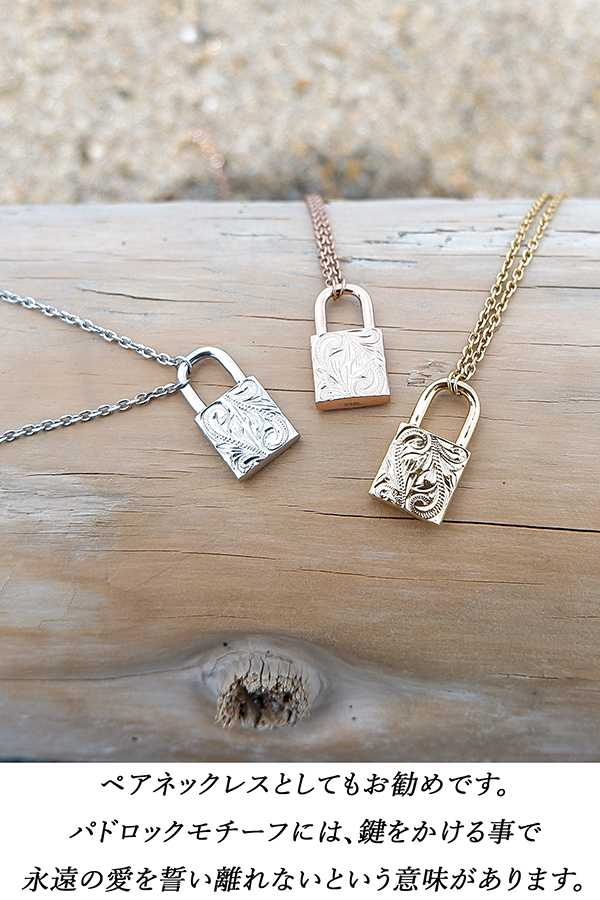 ハワイアンジュエリー ネックレス パドロック 南京錠 鍵ゴールド