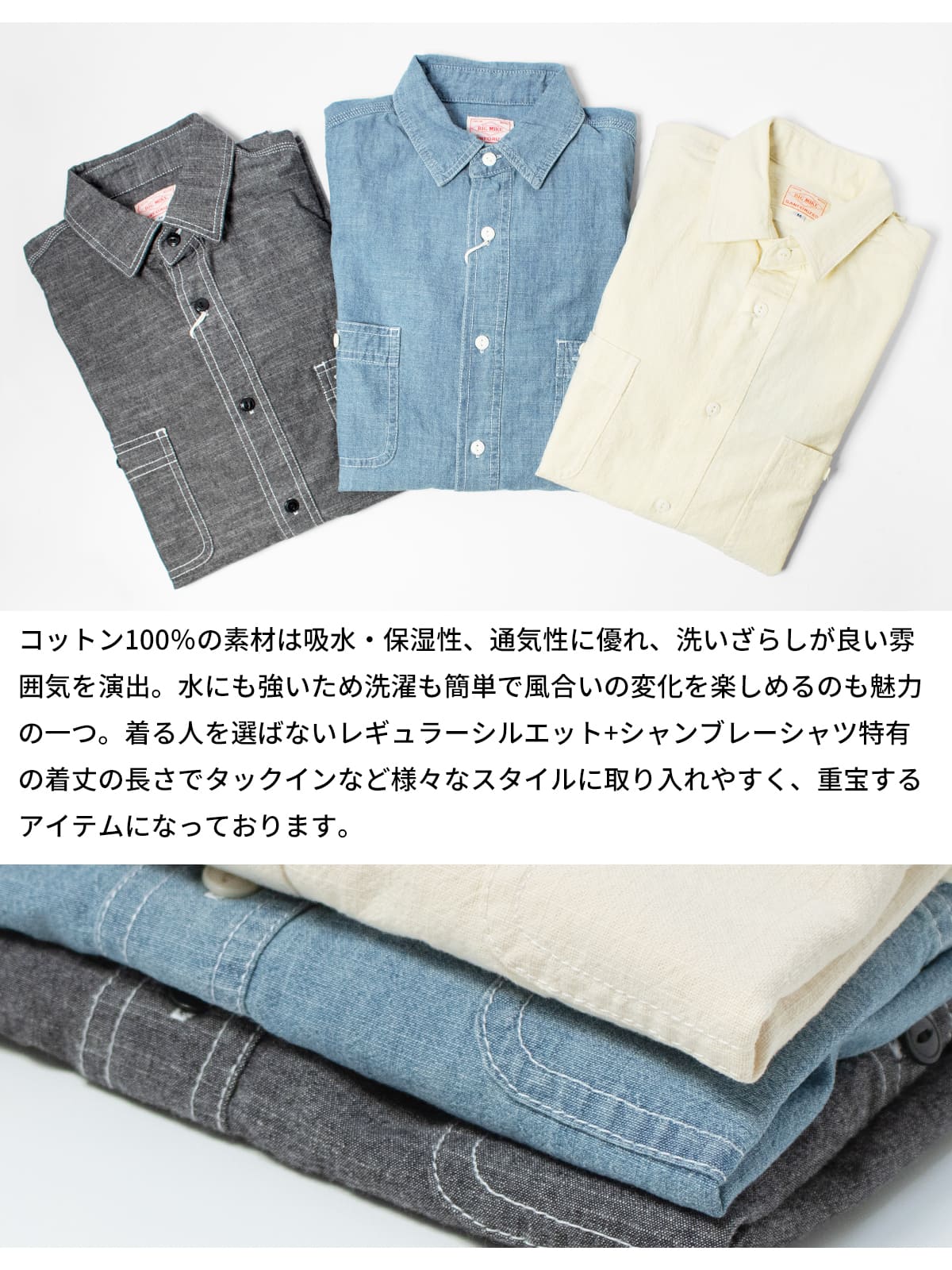 BIG MIKE（ビッグマイク） 長袖シャツ メンズ シャンブレーシャツ