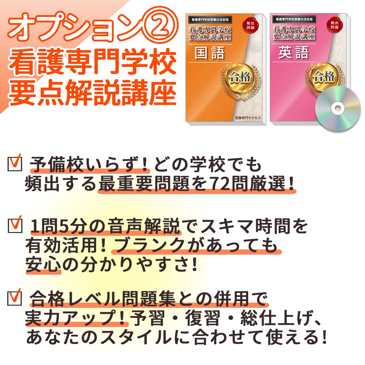 2027 京都医療センター附属京都看護助産学校(看護学科)・受験合格