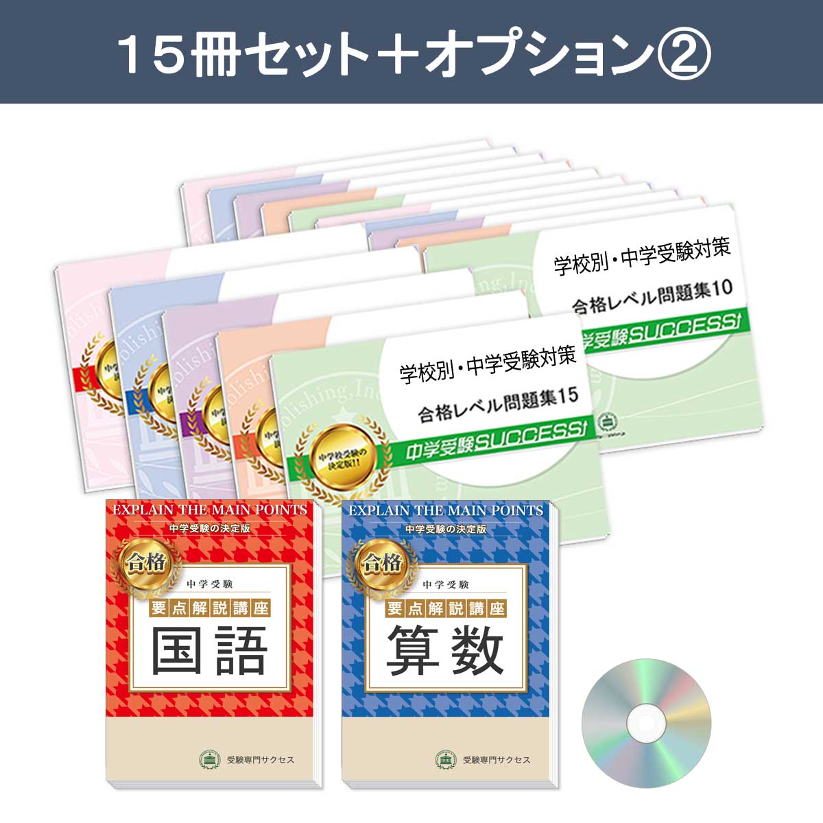 2027 茨城県立日立第一高等学校附属中学校・2ヶ月対策合格セット問題集