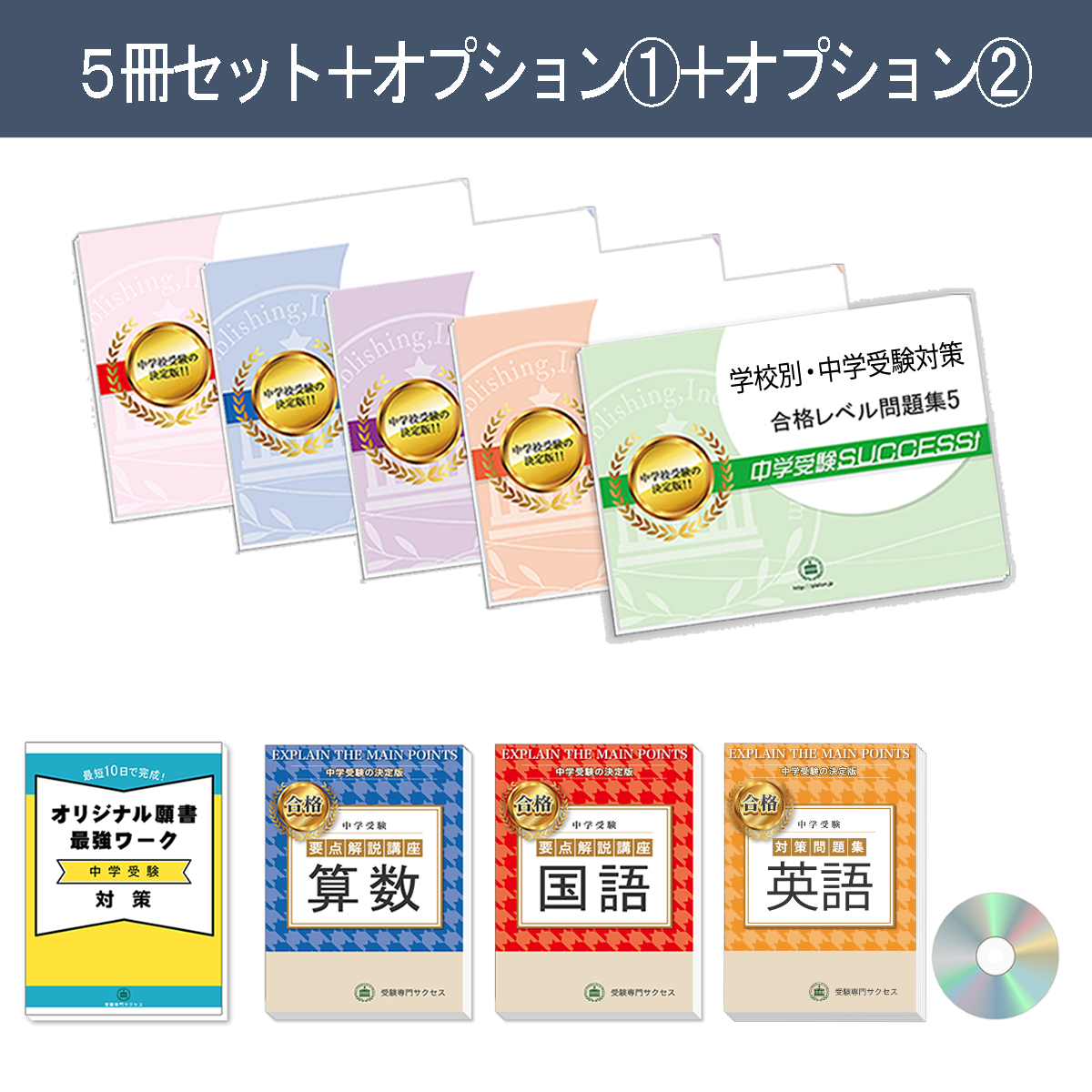 2027 香川県大手前高松中学校・直前対策合格セット問題集(5冊) 中学