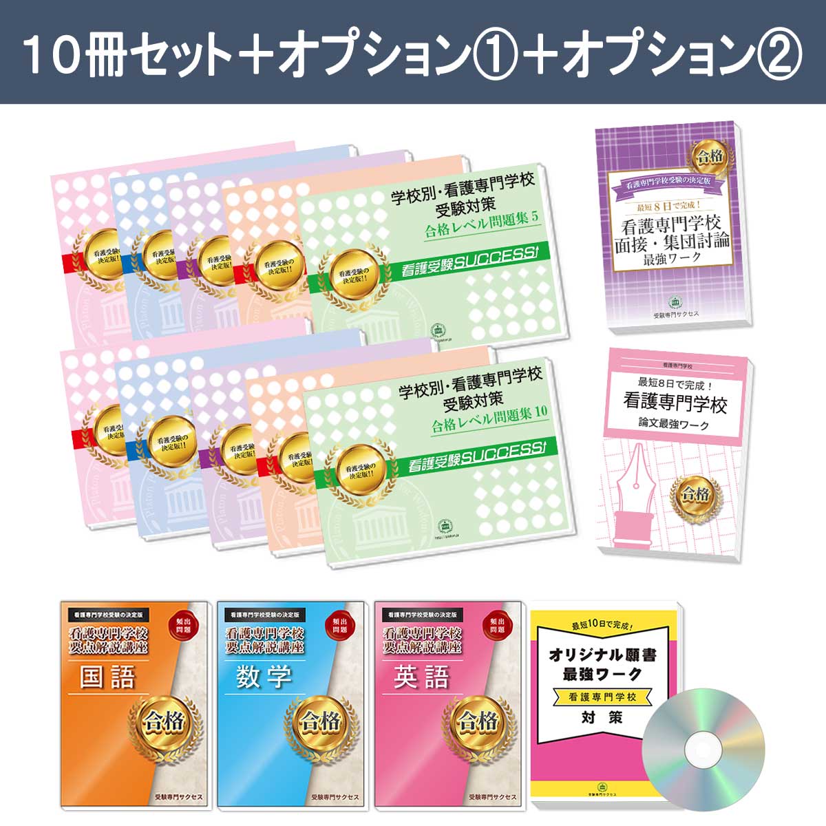 2027 豊橋市立看護専門学校(看護第1科)・受験合格セット問題集(10冊