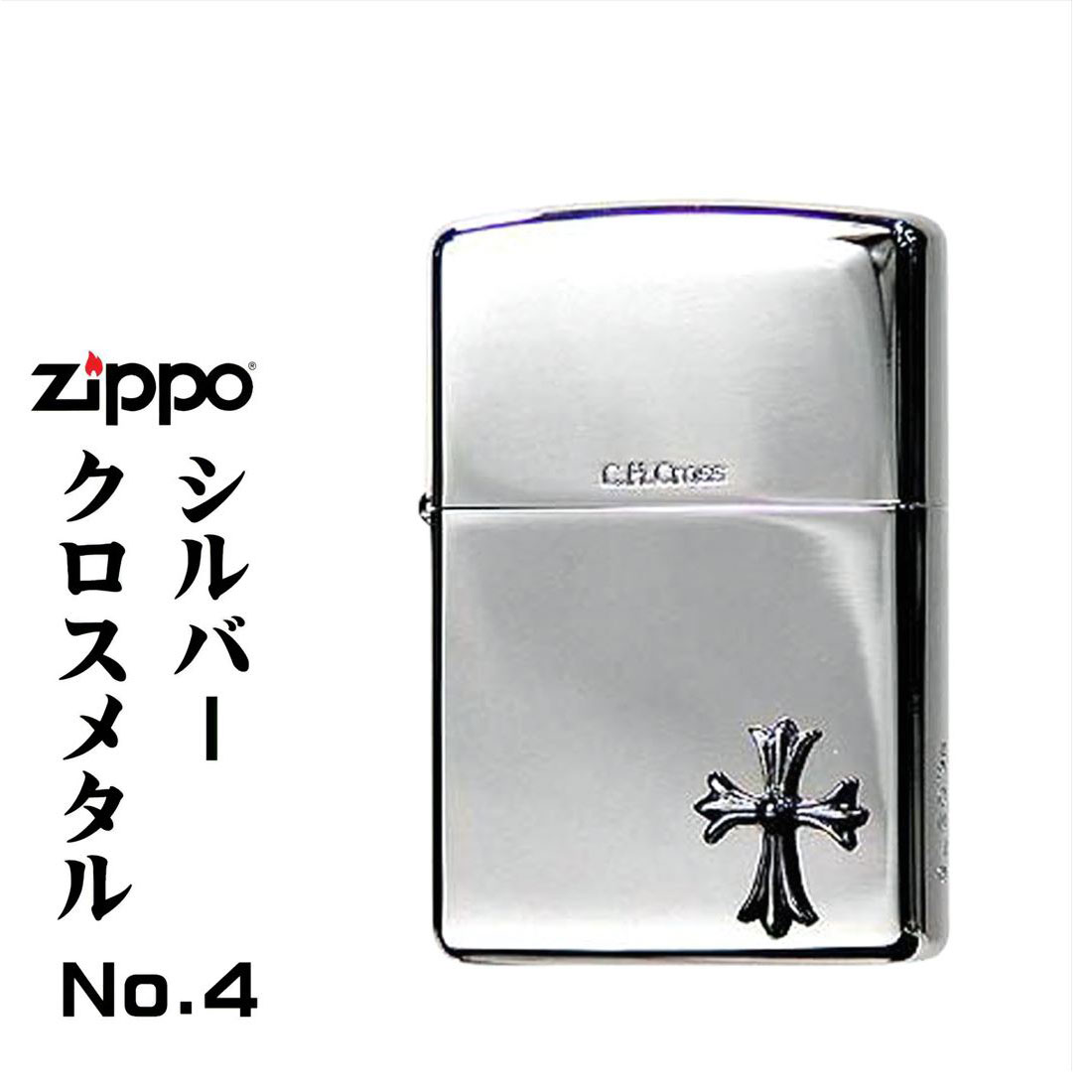 ZIPPO（ジッポー） ジッポーライター 限定シルバークロスメタル