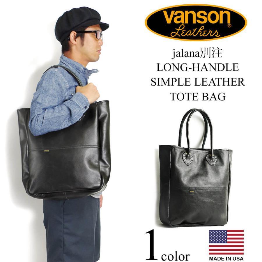VANSON（バンソン） VANSON Jalana別注 ロングハンドル シンプルレザー
