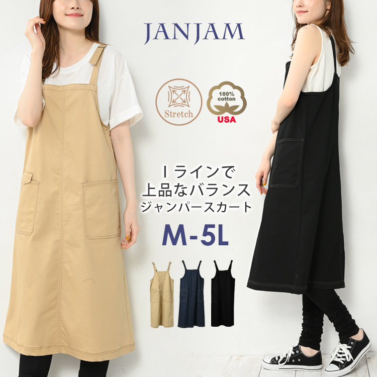 JANJAM ジャンパースカート 大きいサイズ レディース メール便送料350