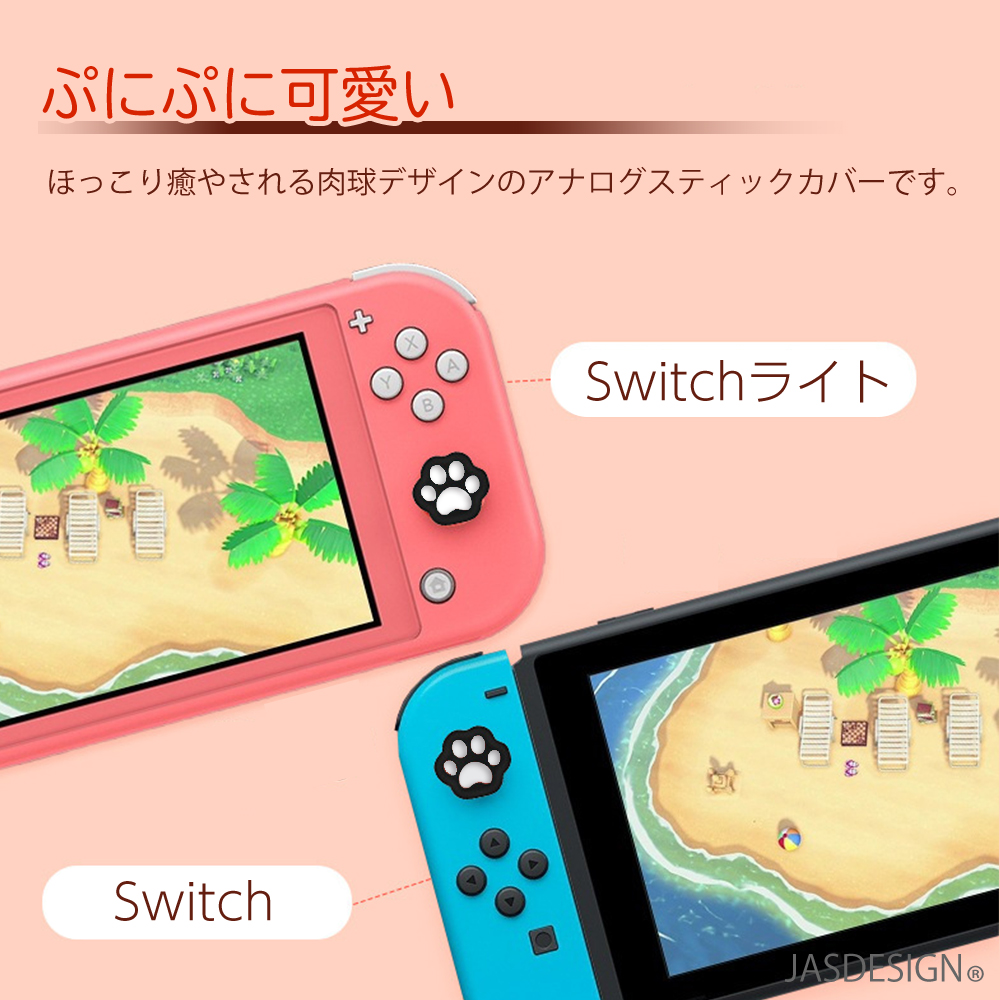 Nintendo Switch ボタンカバー ジョイスティックカバー ジョイコン