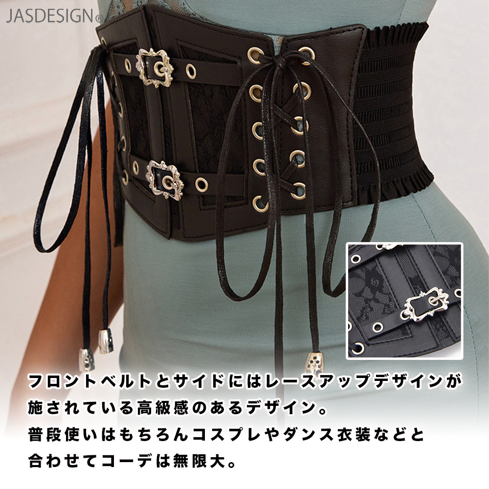 コルセットベルト レースアップ 太ベルト 黒 ブラック 地雷系