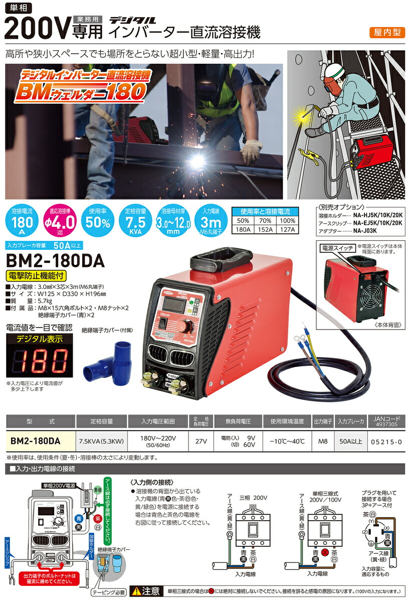 日動工業 【オススメ】〈日動〉インバータ溶接機 BM2-180DA JAN