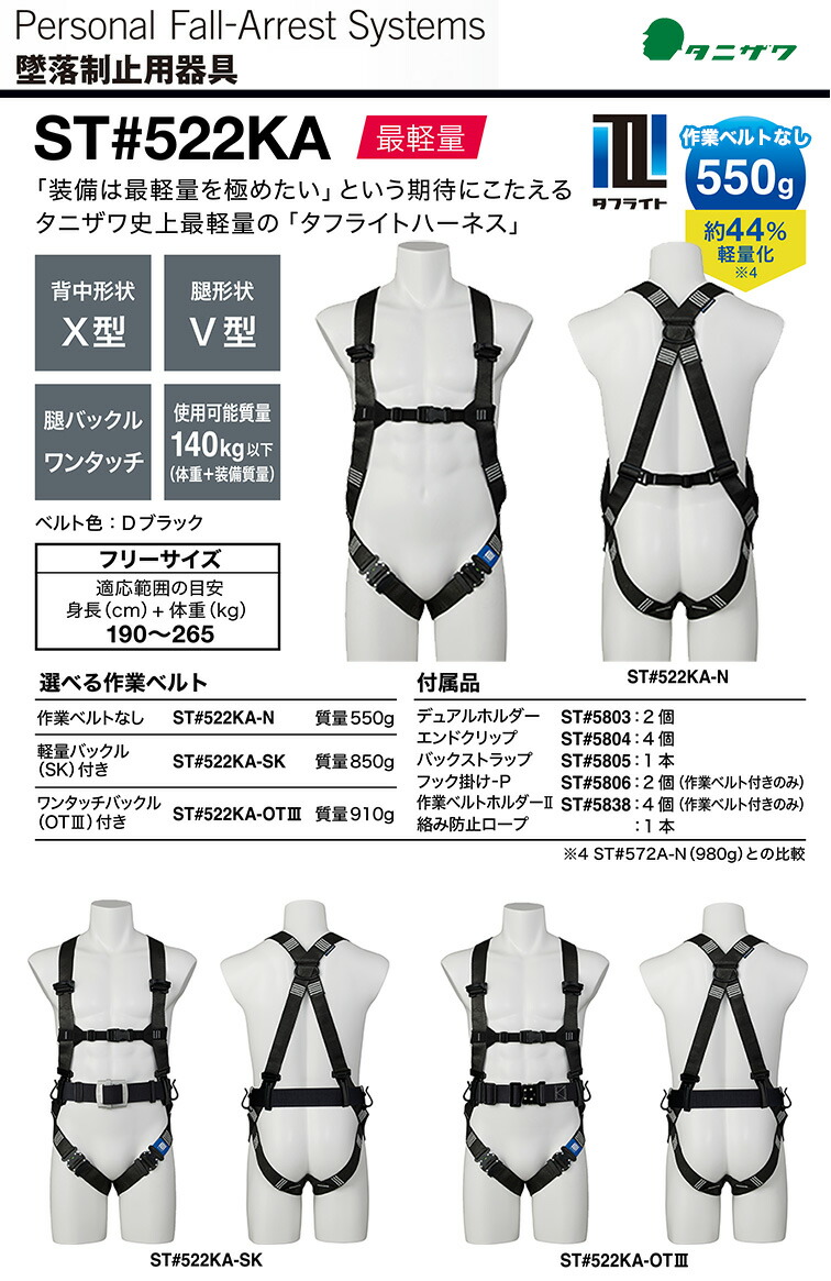 タニザワ 〈タニザワ〉 軽量フルハーネス「タフライト」 ST#522KA-OT