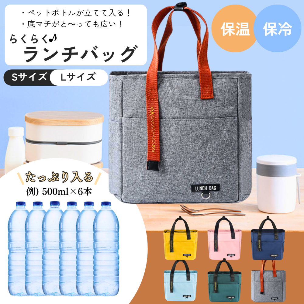 ランチバッグ 保冷 大きめ 縦長 大容量 保温 チャック付き メンズ