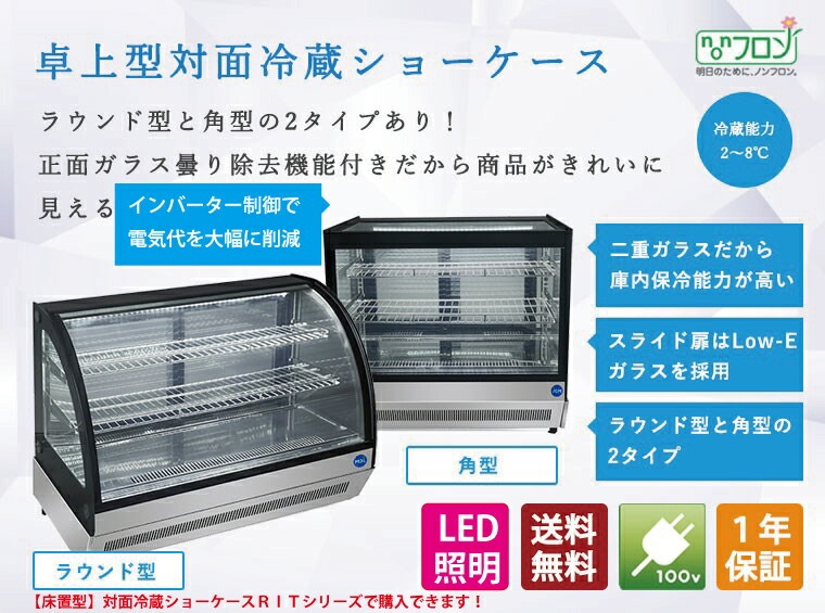 JCM レビュー特典 卓上型対面冷蔵 ショーケース(ラウンド型) JCMS-60T