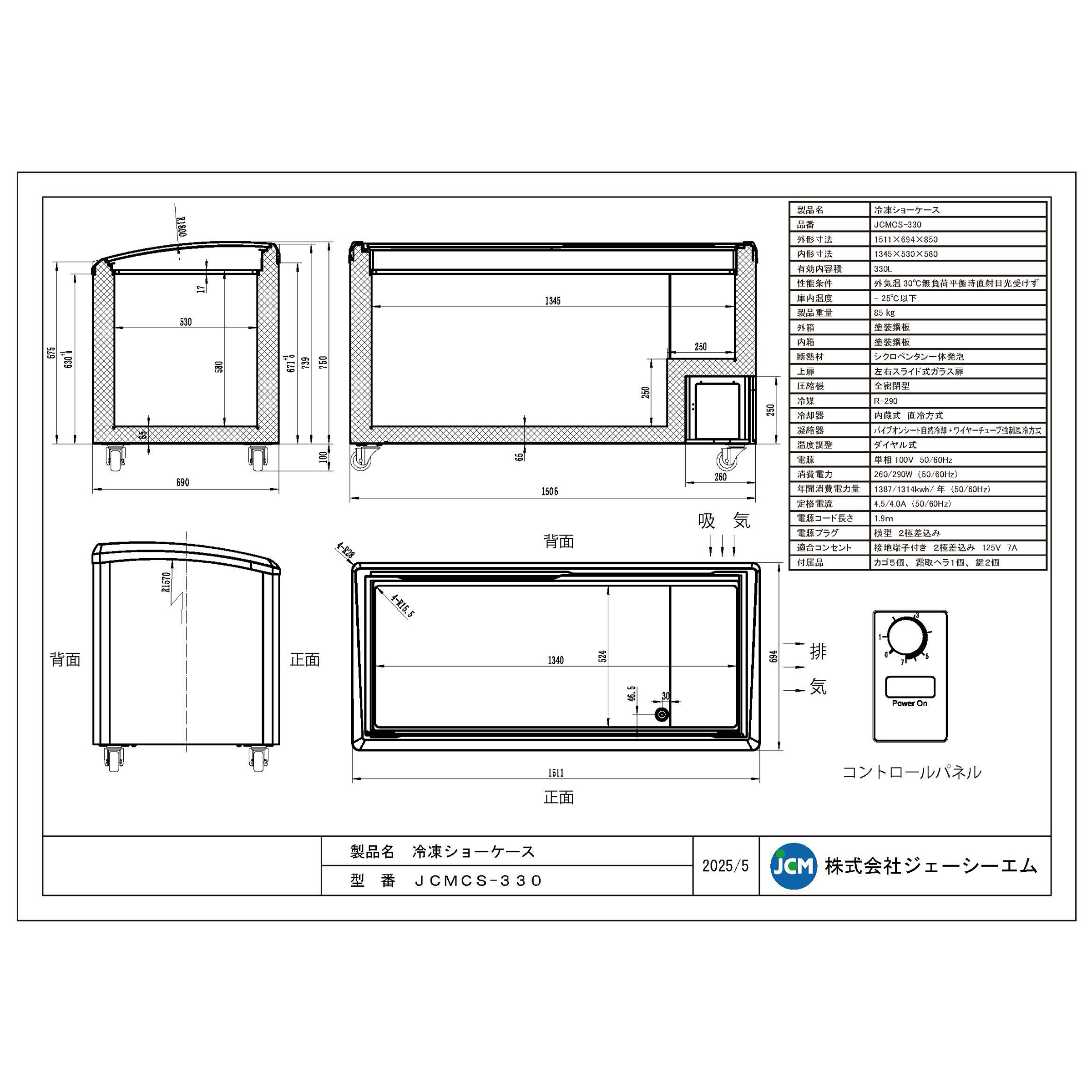 JCM レビュー特典 冷凍 ショーケース JCMCS-330 業務用 冷凍 冷凍庫