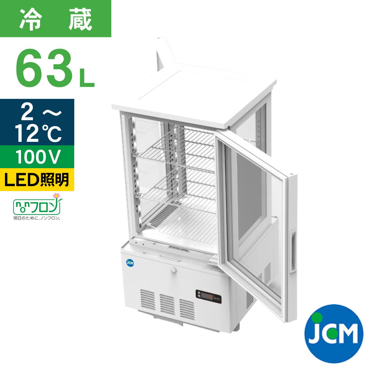 JCM レビュー特典 冷凍 ショーケース JCMCS-373FL フラット扉 LED照明
