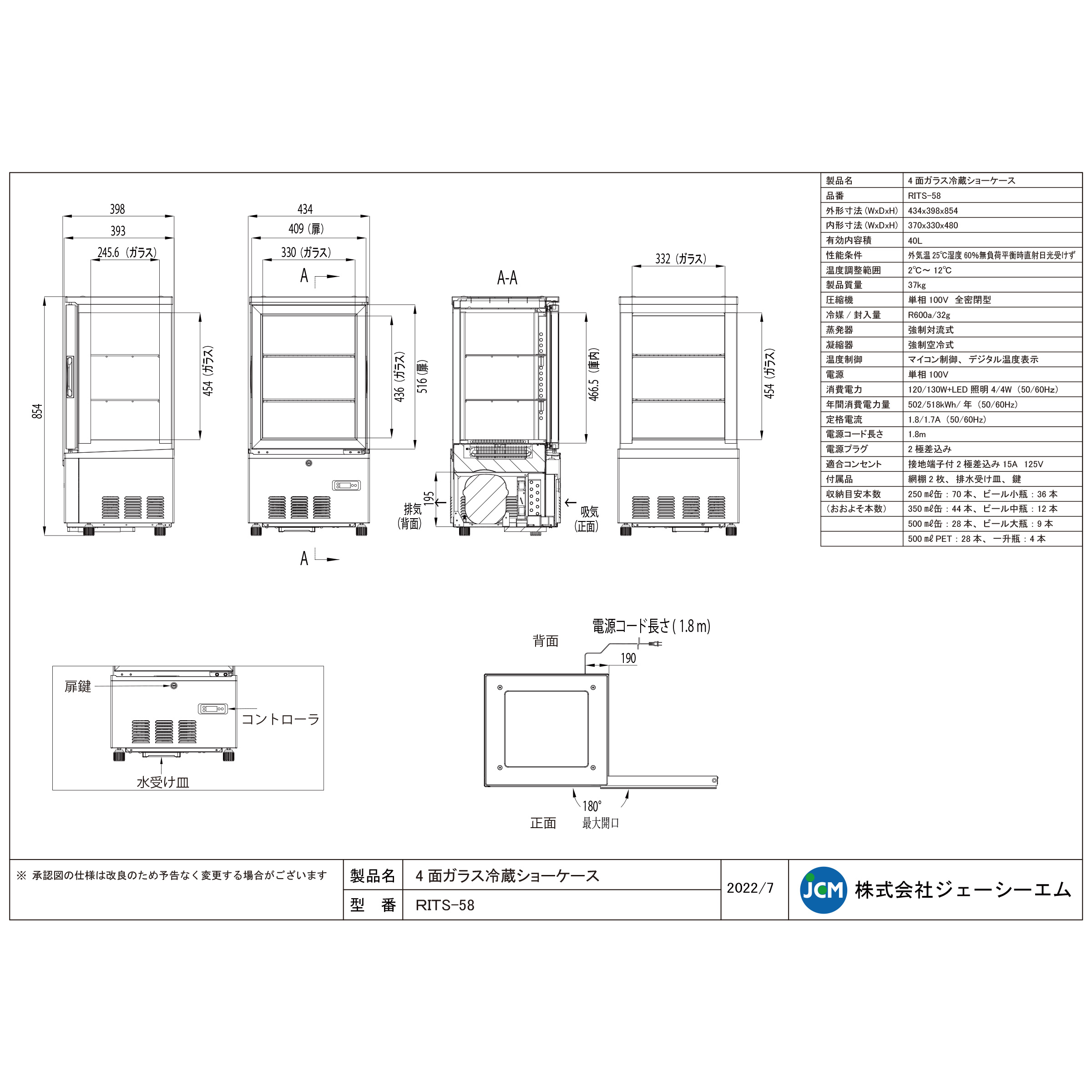 JCM レビュー特典 RIT JCM 4面ガラス冷蔵 ショーケース RITS-58
