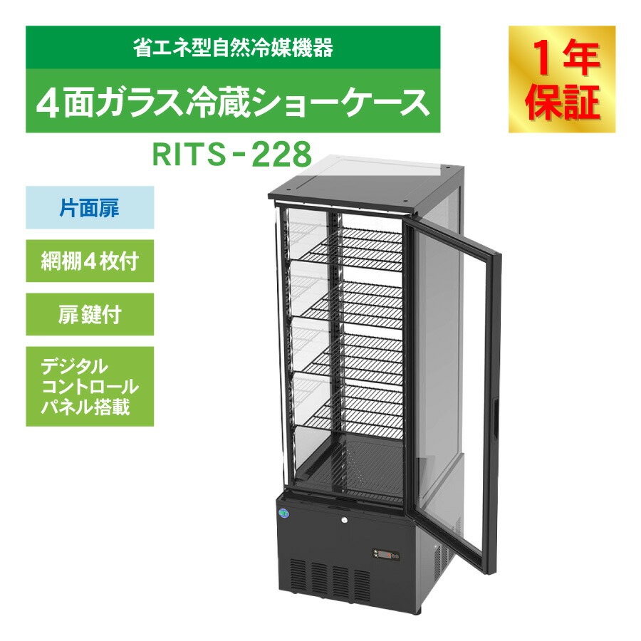 JCM レビュー特典 RIT JCM 4面ガラス冷蔵 ショーケース RITS-228