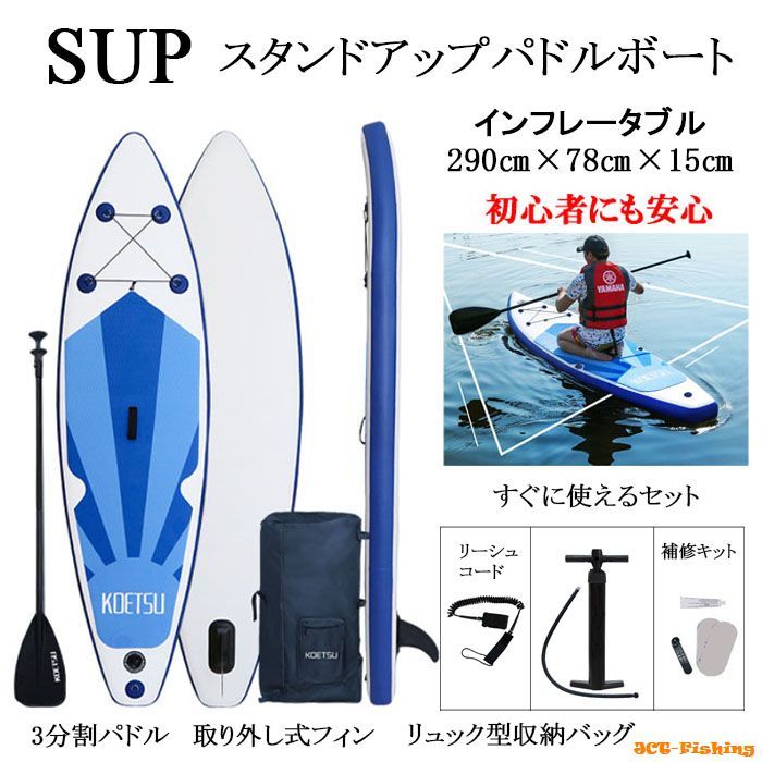 サップ SUP インフレータブル スタンドアップパドルボード 2.9m