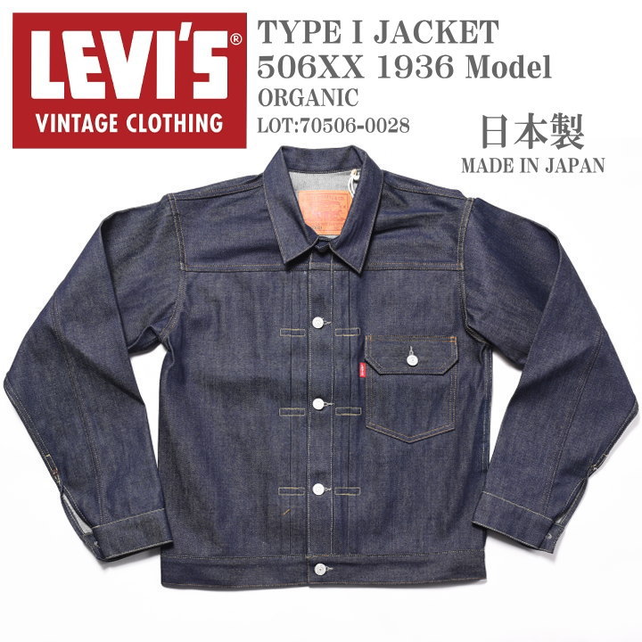 Levi's VINTAGE CLOTHING LEVI'S (LVC) リーバイス ヴィンテージ