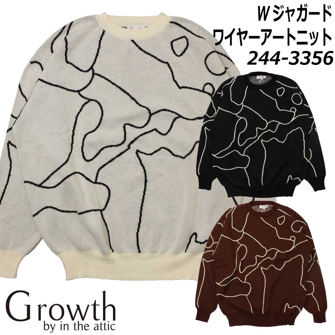 Growth by in the attic ニット Wジャガード ワイヤーアート 長袖 244