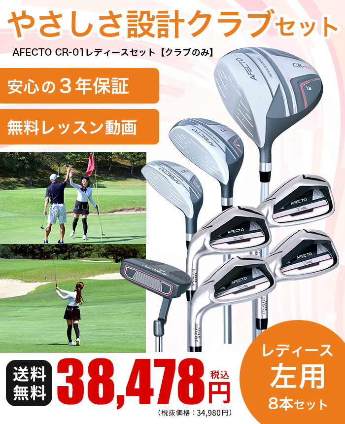 予告】3/8(日)☆ポイント最大16％還元 レフティ レディース ゴルフ