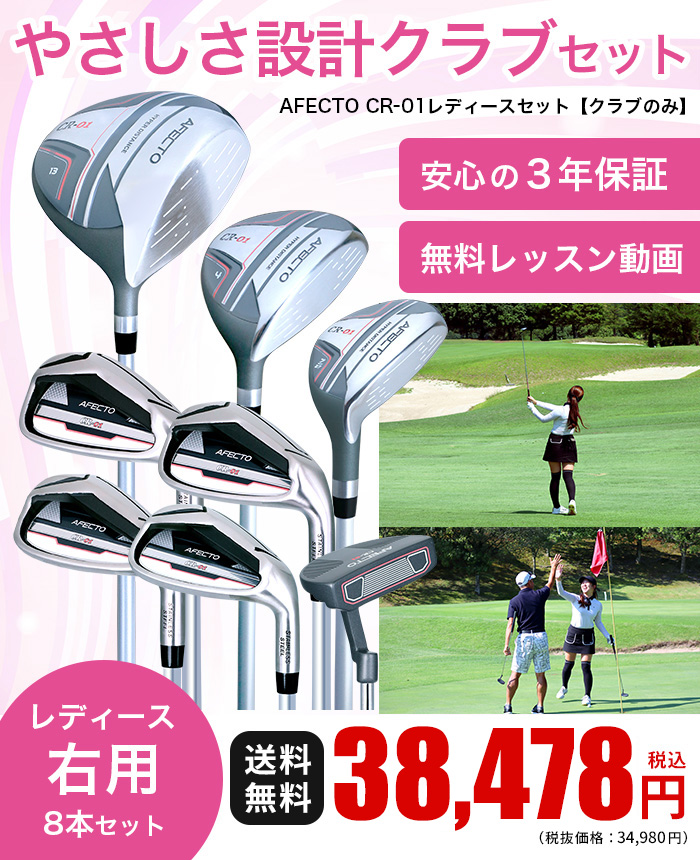 予告】3/8(日)☆ポイント最大16％還元 レディース ゴルフクラブセット