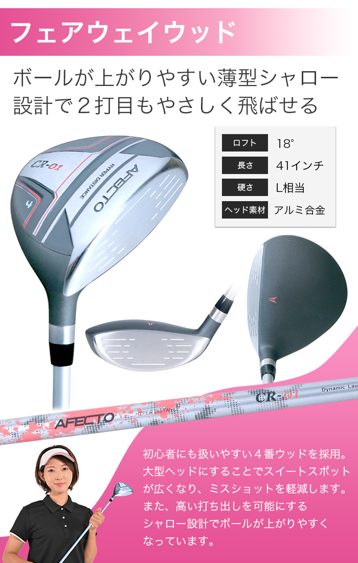 ゴルフクラブセット レディース（シャフトの硬さ：L）｜クラブ