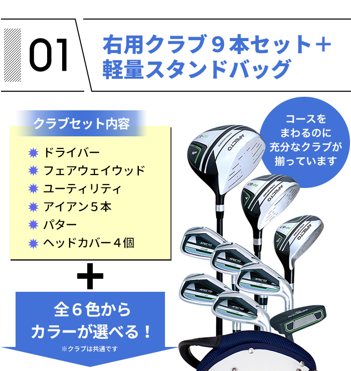 ゴルフクラブセット 初心者 右用 メンズ アフェクト CR-01 メンズ