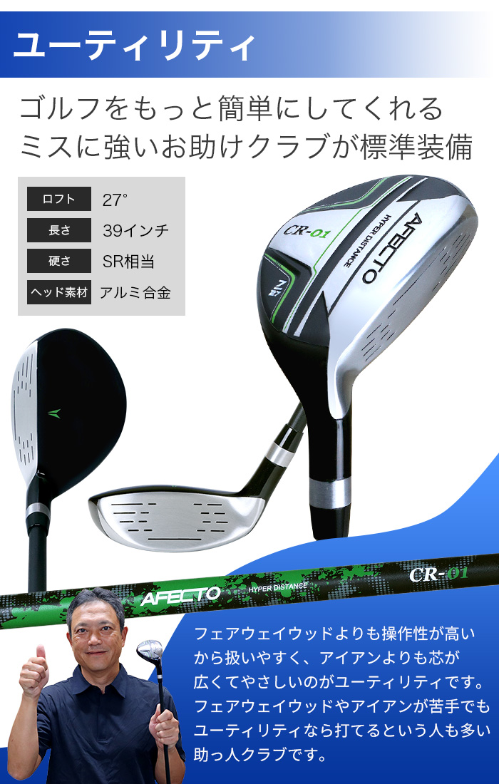 ゴルフ 初心者 セット（ゴルフクラブセット）｜クラブ（メンズ