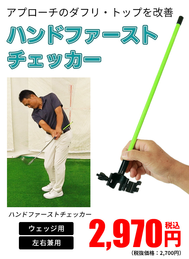 予告】3/8(日)☆ポイント最大16％還元 ハンドファーストチェッカー