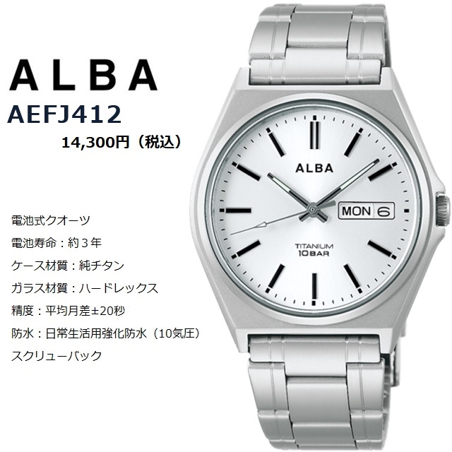ALBA（SEIKO） 新品正規品 メンズ クオーツ腕時計 SEIKO/セイコー ALBA
