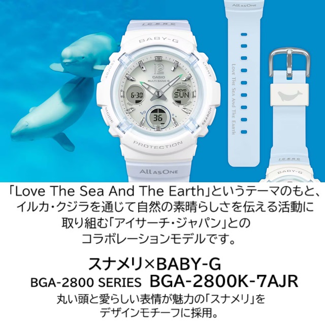 BABY-G [再入荷] 希少モデル! イルクジ'25 正規新品 '25-8 Love The