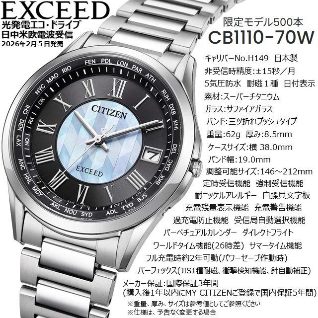 EXCEED(CITIZEN) '26-2 [誓いの矢]第2弾 限定500本 日本製 CITIZEN