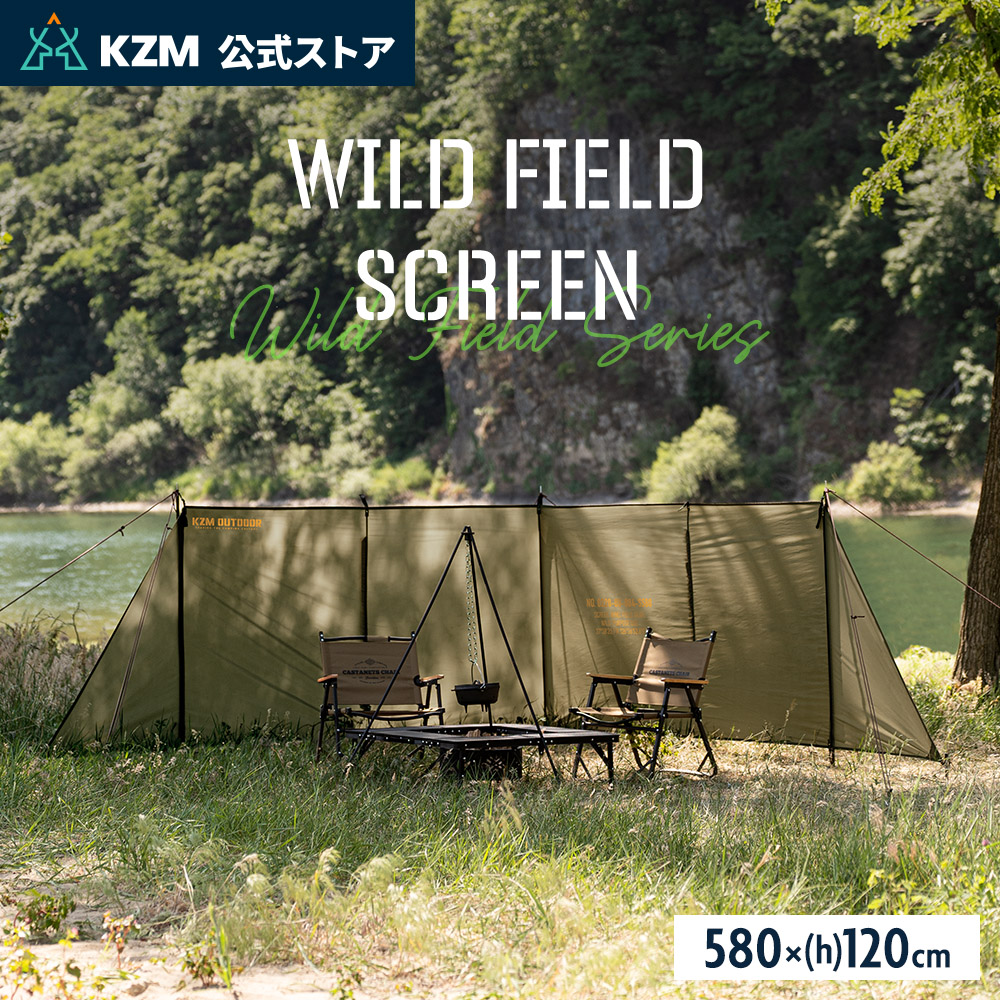 KZM OUTDOOR（カズミ アウトドア） KZM 風よけ 防風 風防 焚き火 陣幕