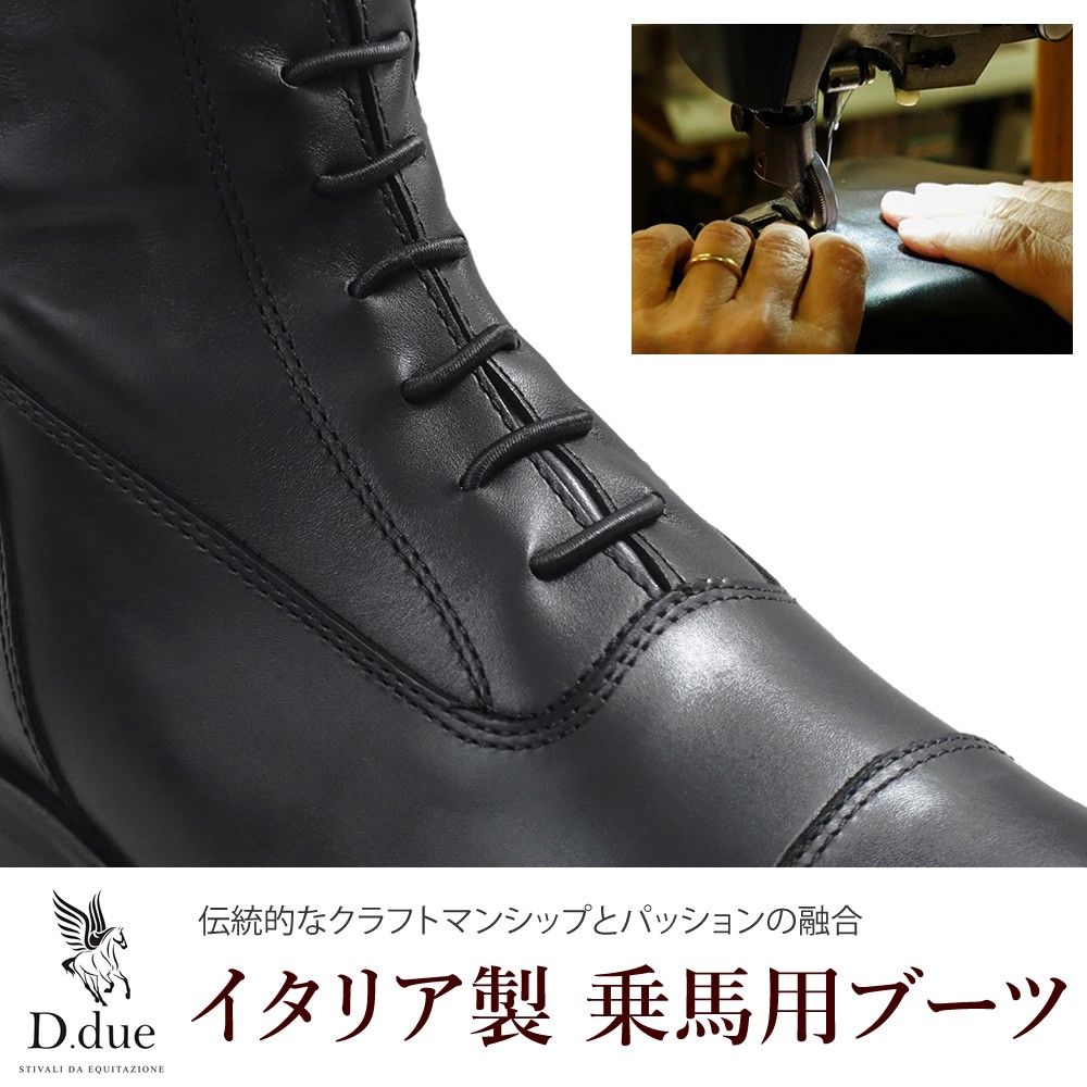 D.due 本革 レザー ロングブーツ TENACE 編み上げ 紐 乗馬用品 長靴