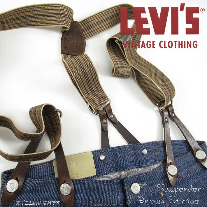 Levi's VINTAGE CLOTHING リーバイス ヴィンテージ サスペンダー